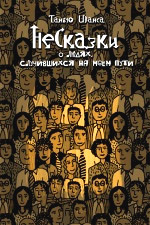 Татьяна Иванова